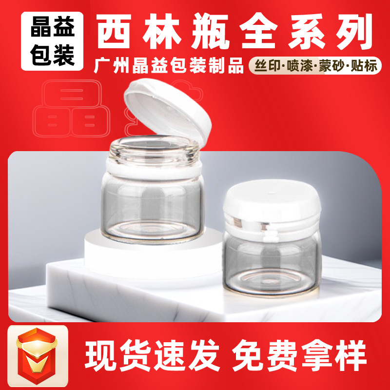 广口西林瓶5g-15g撕拉盖面膜瓶膏霜分装瓶双卡口化妆品透明玻璃瓶