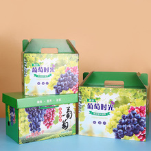 通用葡萄包装盒礼品盒提子夏黑葡萄5-10斤手提水果礼盒空盒包装箱
