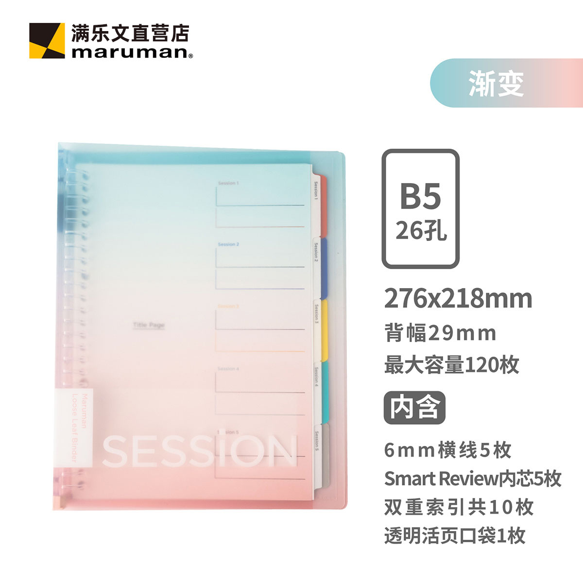 [한정] 그라데이션 컬러 B5