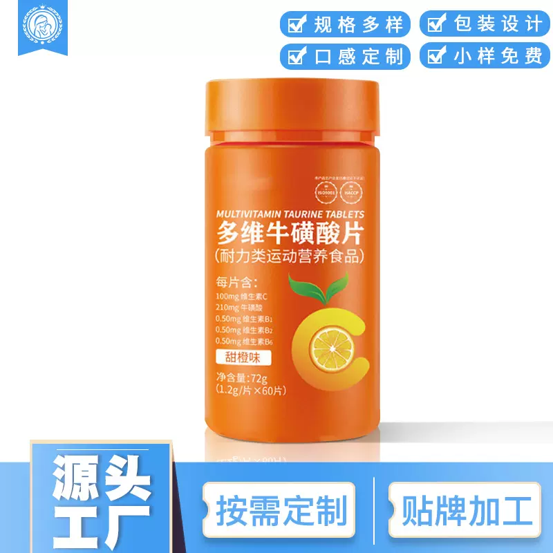 特膳耐力片剂贴牌代加工 VC片剂多维硫磺酸片 特膳运动营养片剂