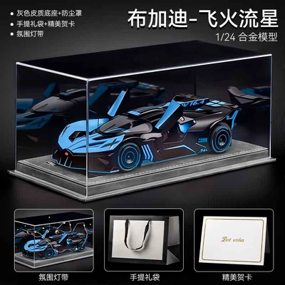 Car ornaments – gift, boy's sports car - bugatti-flying-fireball-blue-leather-dust-cover-gift-bag-ambient-light-greeting-card