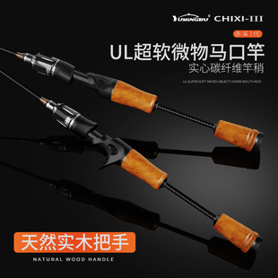 Fisherman Catching Chixi Third Generation Ma Kou Micro Rod Super Soft UL Solid White Strip Road Ya Ram Stream Weihai Wholesale