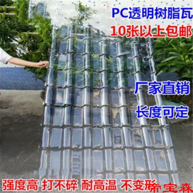 PC Transparent resin transparent Glazed tile outdoors Plastic Sunshine tile Canopy Lighting wave Daylight tile