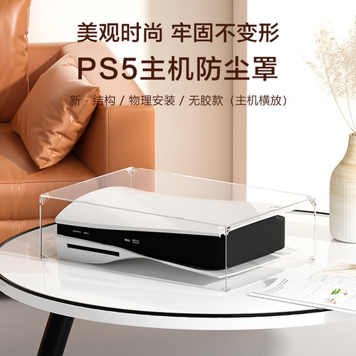 Acrylic dust cover suitable for Sony PS5 case Pro host display game console transparent heat dissipation storage