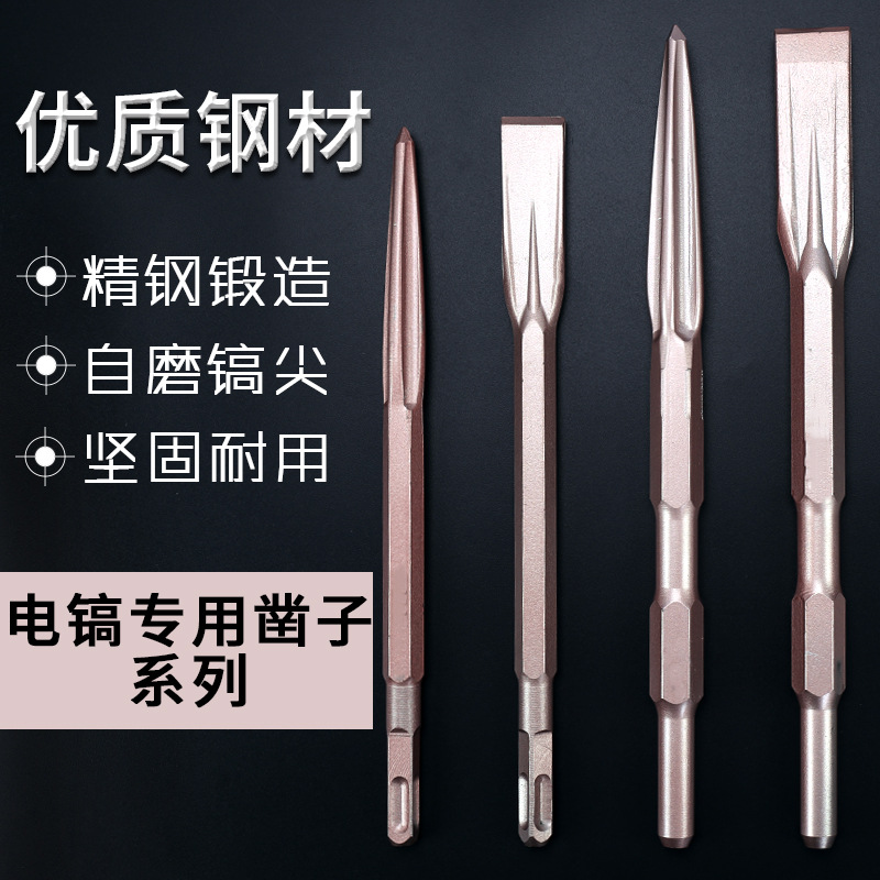 65A电镐凿子六角尖扁镐头镐钎重型大电锤冲击钻头加长合金扁凿