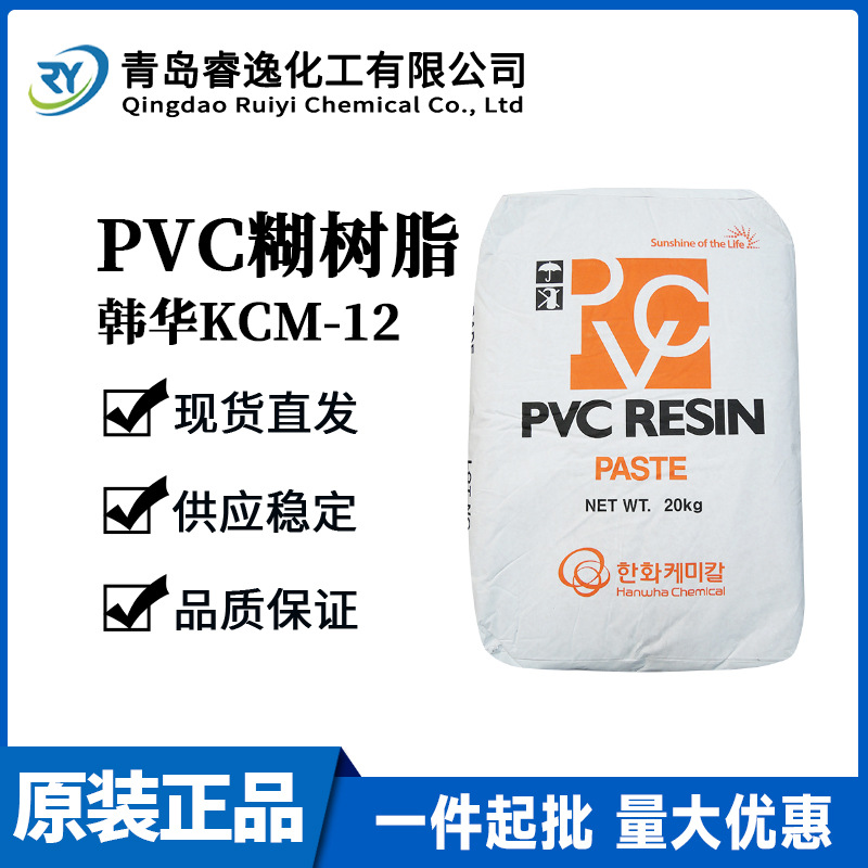 韩华PVC糊树脂KCM-12耐低温耐候低粘稳定性好PVC热固油墨低温凝胶