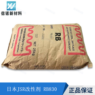 Japan Jsr Rb830 Matte Agent Industrial Product Hose Rubber Plastic Modified Soles and Shoe Adhesive Jsr830