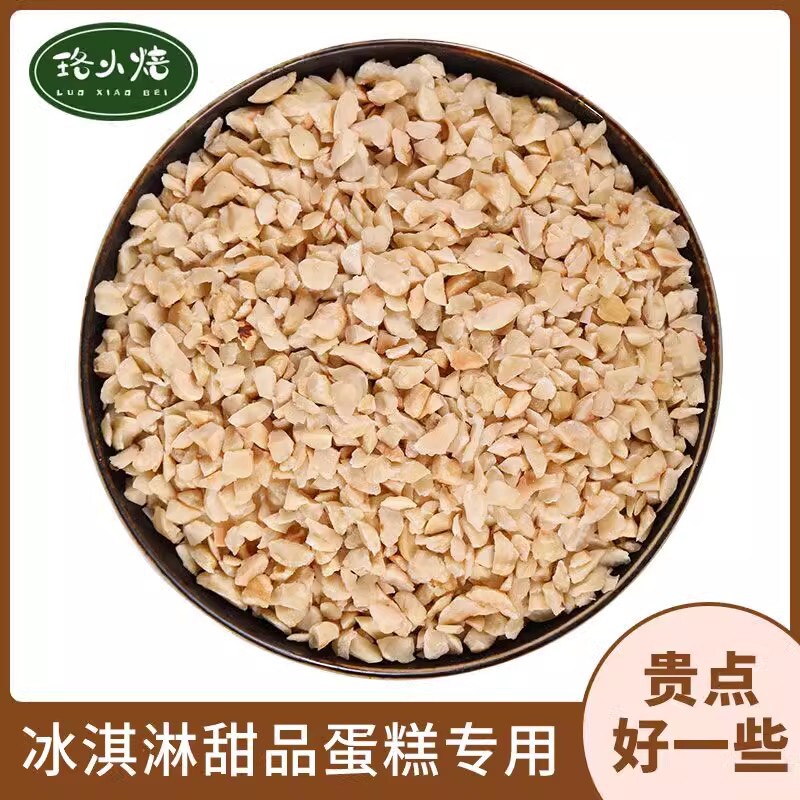 Cooked Hazelnut Broken Kernel 500g Original Ice Cream Cake Fernando Menglong Qiao Ke Nut Broken Baking Raw Material