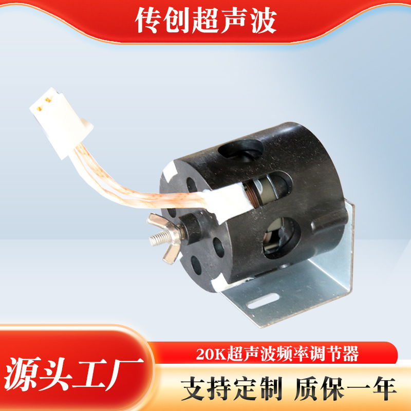 厂家供应20K超声波频率调节器 价格实惠