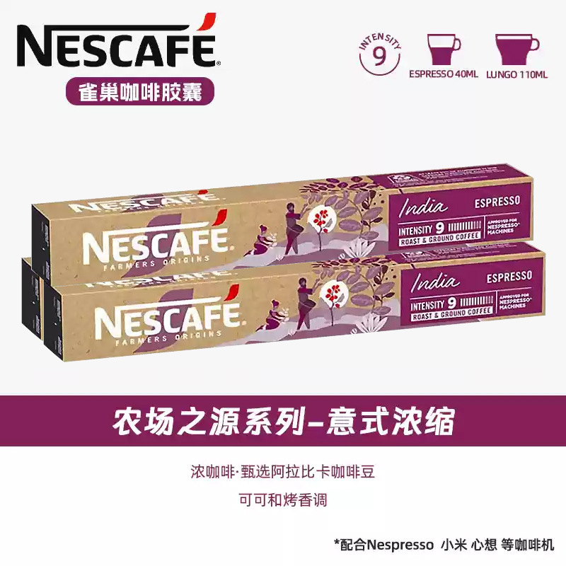 Nescafé Farm Source Series Nes capsule coffee Swiss boxed Brazilian imported coffee concentrate combo pack Nescafé Farm Source Series Nes capsule coffee Swiss boxed Brazilian imported coffee concentrate combo pack