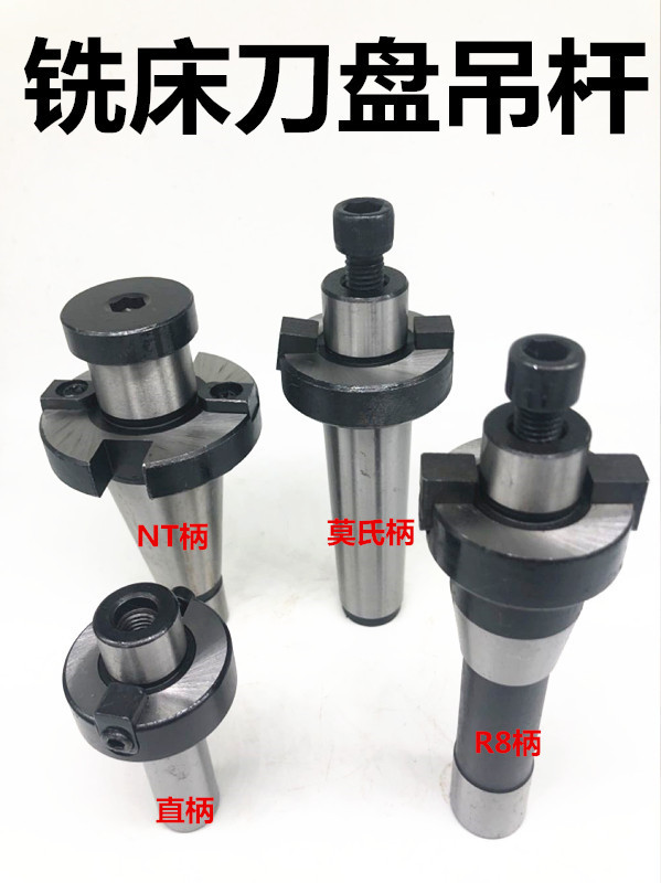 可转位面铣刀盘连接杆锥柄刀盘吊杆R8柄铣床刀柄面铣刀杆3 4 5号