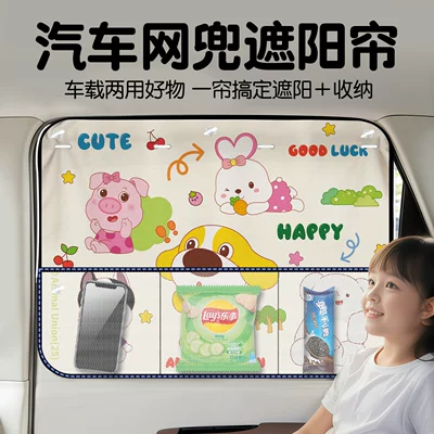 Car Curtains, Sunshades, Baby Sun Protection and Heat Insulation Car Window Shades, Suction Cup Type Rear Car Privacy Curtains