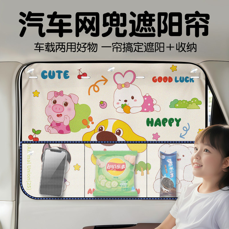 Car Curtains, Sunshades, Baby Sun Protection and Heat Insulation Car Window Shades, Suction Cup Type Rear Car Privacy Curtains
