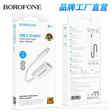 BOROFONE DH11投屏转接器Type-c转HDMI 高清同屏HDTV转接线头跨境