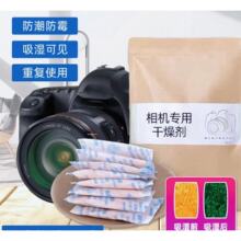 冈山相机专用干燥剂橙色变色硅胶颗粒防潮乐器家用除湿袋防霉包