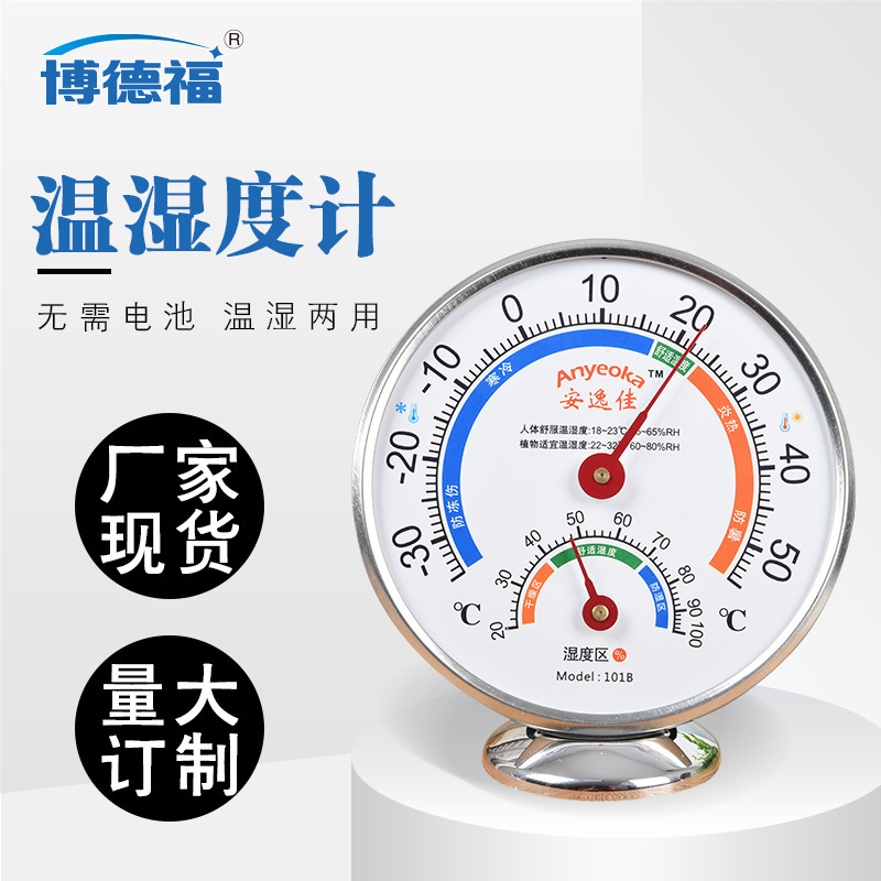 博德福金属边框指针式温湿度计大字体家用室内温湿度仪表
