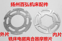 X62W铣床北京一机电磁离合器摩擦片内片外片套装 DLMX-5K DLMX-5M