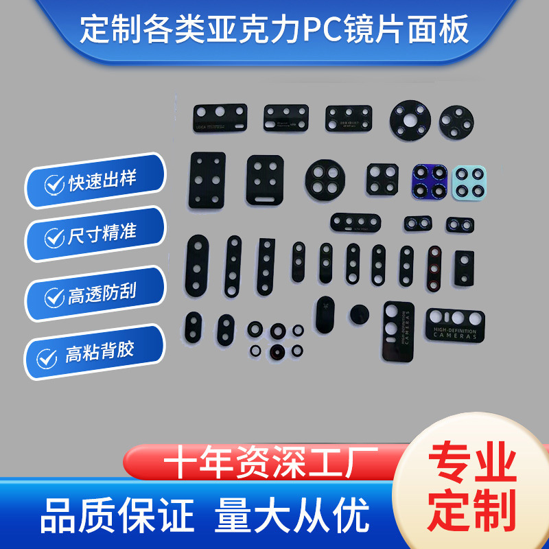 亚克力玻璃摄像头镜片 PMMA防指纹触摸面板 PC亚克力镜片丝网印刷