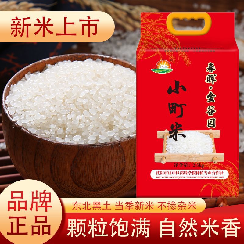 25-Year-Old New Rice, Xiaocheng Rice 2.5kg Packs, Northeastern Rice 2.5kg, Sushi Rice, Round Grain Rice, Gift Pack, Agricultural Products Wholesale