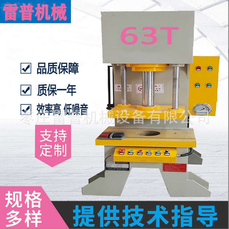 63吨单臂轴类校直油压机、小型C型压力机 40吨单柱校正液压机
