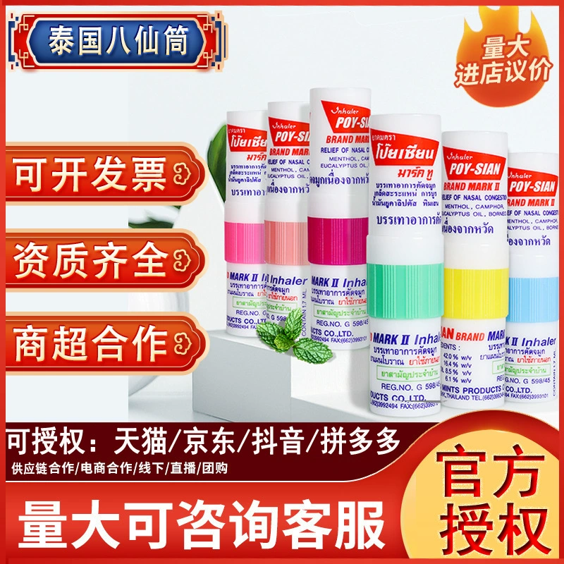 Восемь бессмертных POY-SIAN Восемь бессмертных мятных ароматов