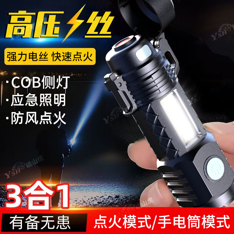 跨境新款LED侧灯手电筒便携ABS耐摔阅读照明户外露营打火机手电筒