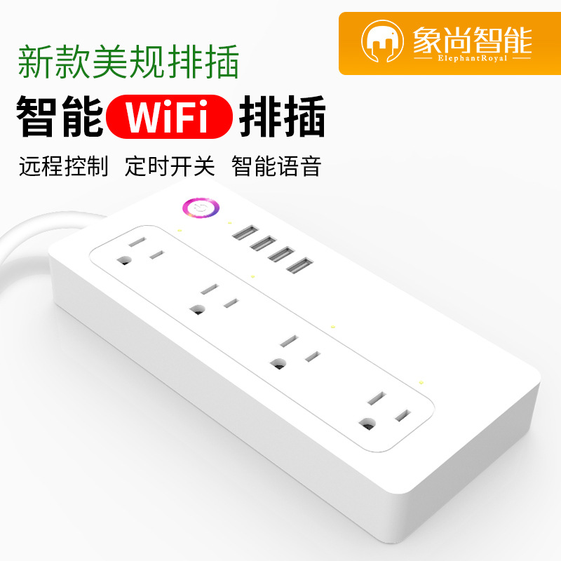 涂鸦wifi智能插座 智能排插定时开关 智能分控 usb充电多功能排插