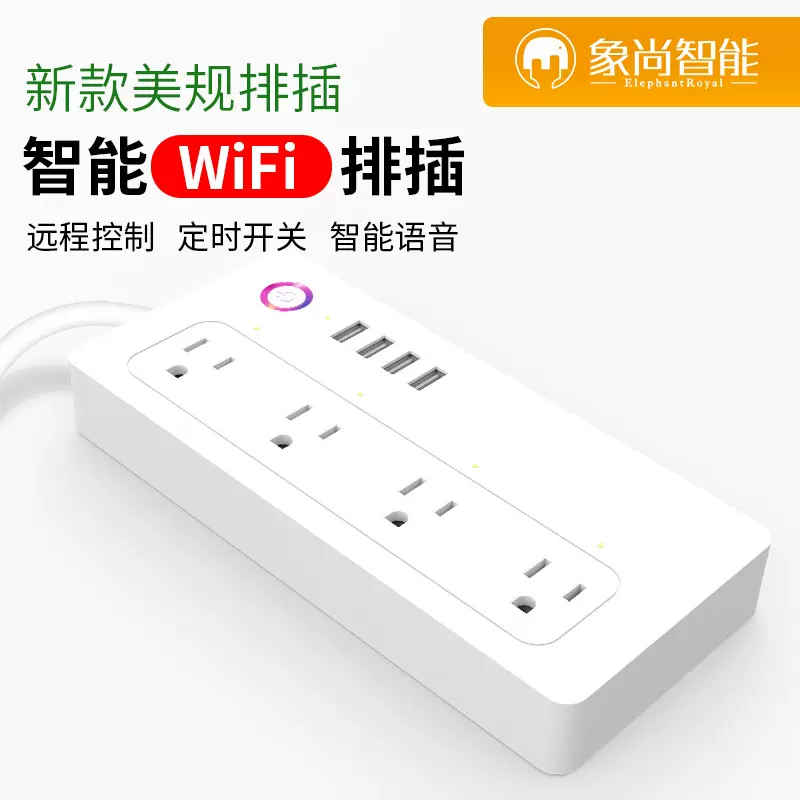 涂鸦wifi智能插座 智能排插定时开关 智能分控 usb充电多功能排插