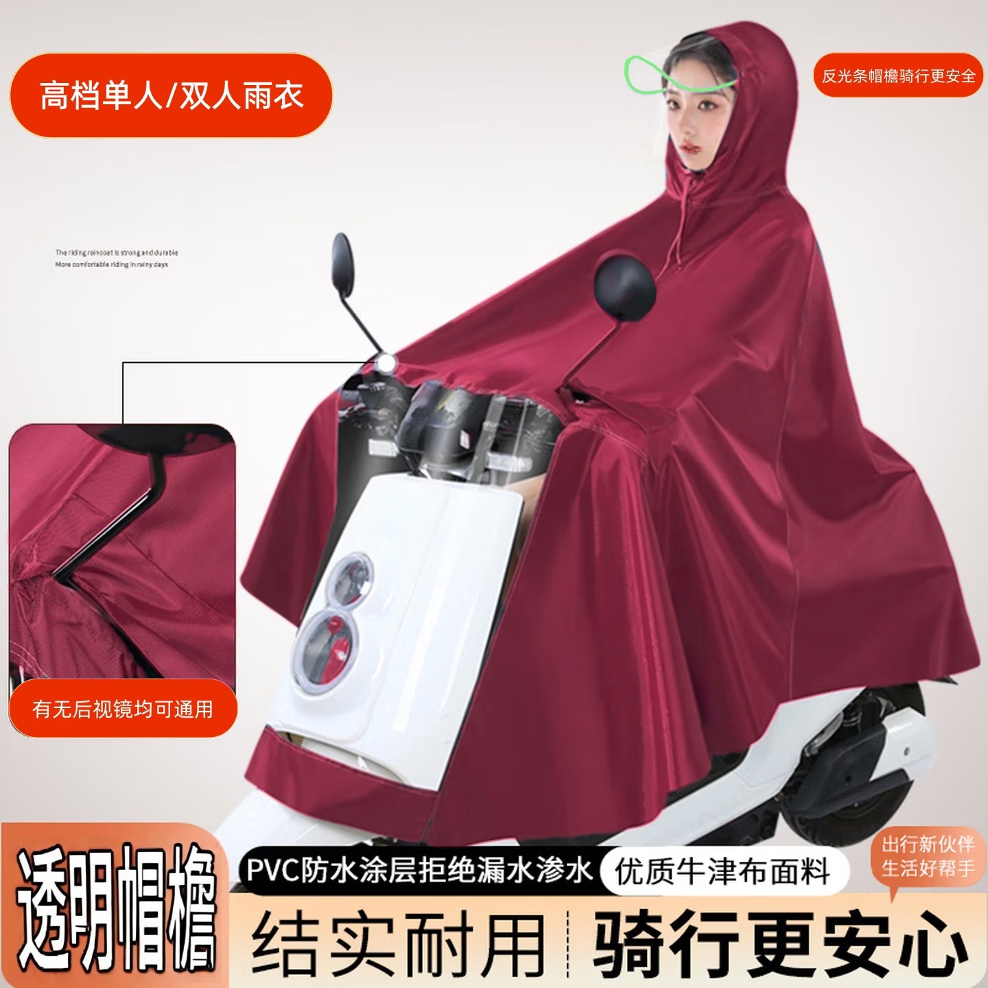 Raincoat Single Double Person Electric Vehicle Waterproof