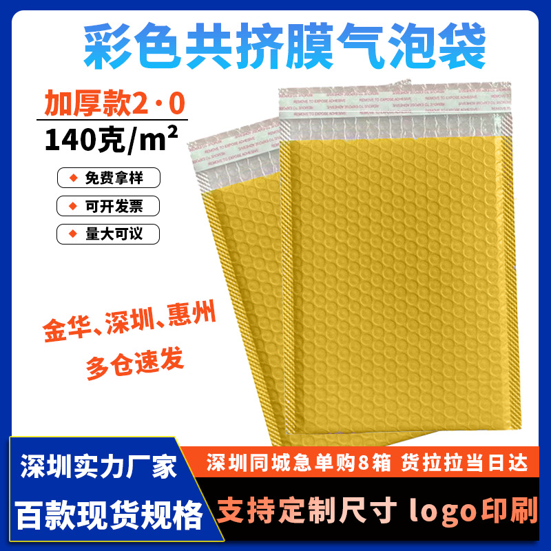 彩色哑光共挤膜气泡袋自黏袋双层加厚防震泡沫袋快递打包袋自粘袋