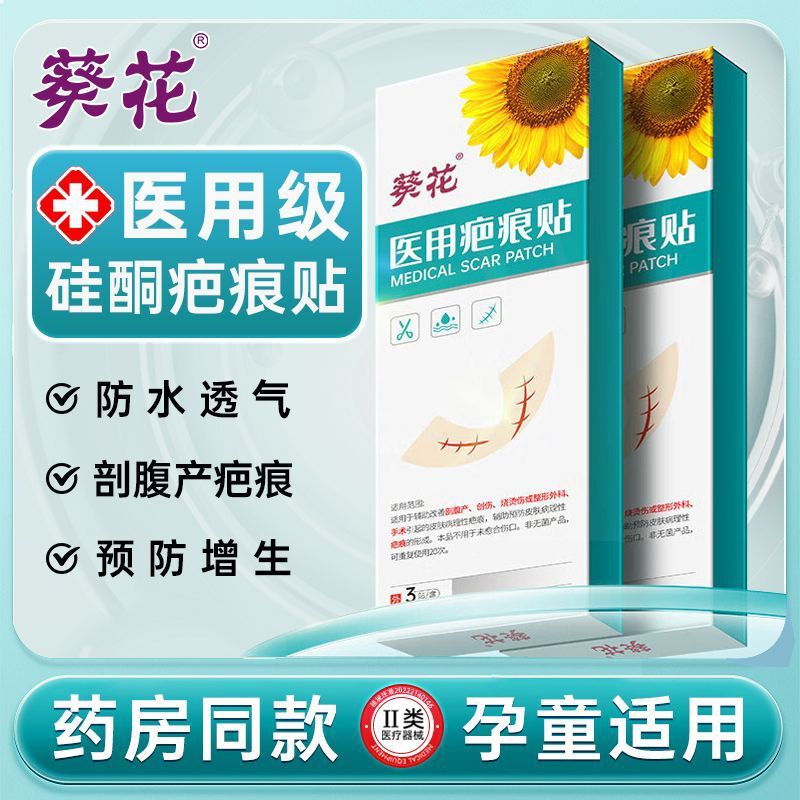 Sunflower Medical Scar Patch Silicone Gel Caesarean Section Scar Hyperplasia Removal Cream Silicone Scar Gel