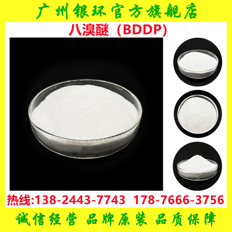 供应 四溴双酚A 塑料橡胶阻燃 纺织品纤维阻燃剂XZ-5800