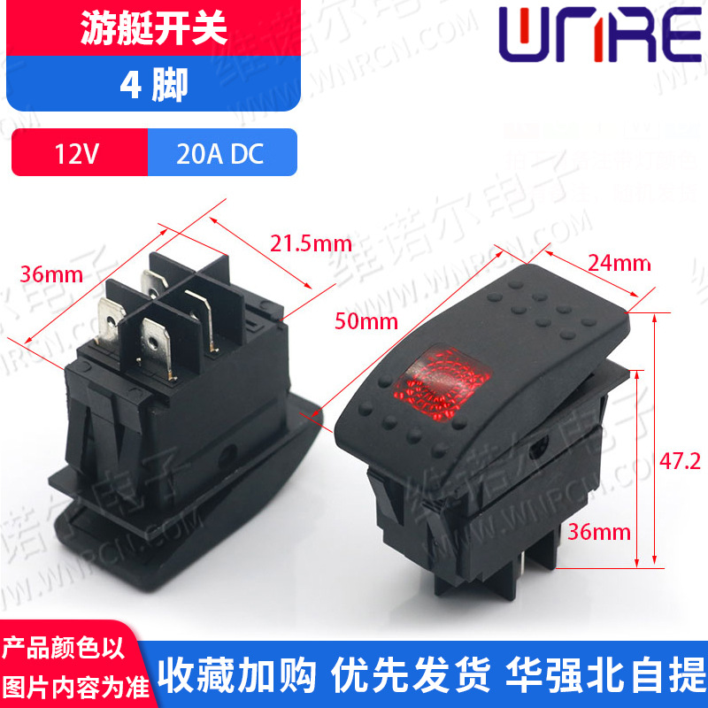 游艇开关A款红灯