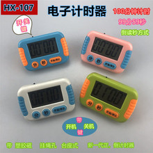 正品大屏幕电子计时器HX17 电子定时器 厨房电子计时器记忆功能