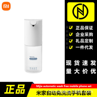 Applicable to Mijia automatic wash-free mobile phone suit household kitchen and bathroom children's intelligent induction foam antibacterial disinfection machine