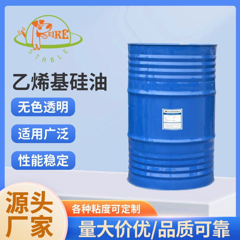 乙烯基硅油透明无色无味多粘度乙烯基硅油原料二甲基硅油厂家批发