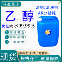 无水溶剂AR一醇99.9%高纯度乙二醇清洗剂95度99%度苯氧乙醇工业级