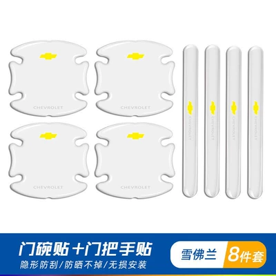 Car Door Bowl Anti-Scratch Sticker Portal Wrist - chevrolet-8-piece-set