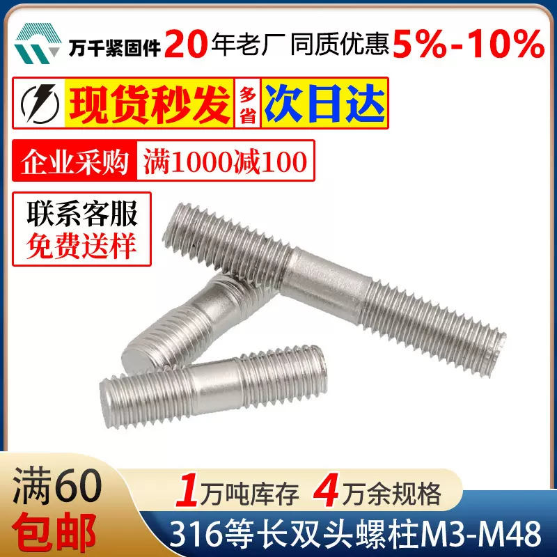 316不锈钢等长双头螺柱双头螺栓螺杆GB901等长牙棒M3M4M5M6M8M10