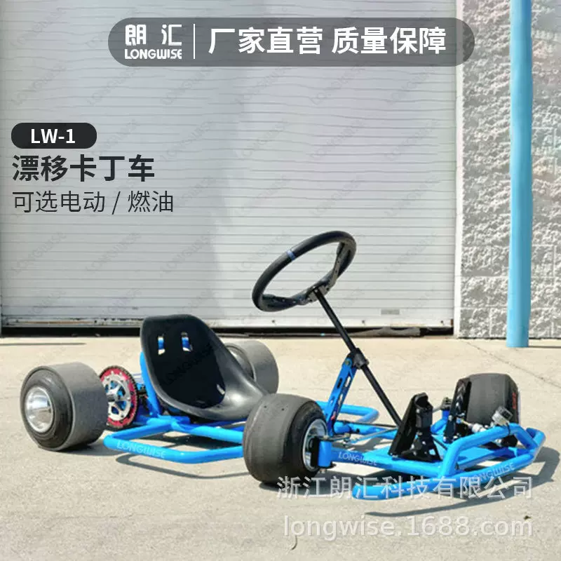 LONGWISE厂家直供电动燃油场地竞技娱乐卡丁车成人儿童漂移赛车