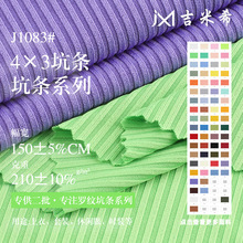 4*3罗纹坑条面料 210g涤氨弹力坑条布 春夏螺纹背心打底针织布料