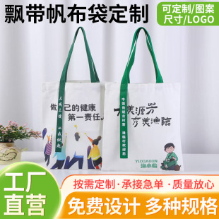 Handbag canvas bag custom logo student training ribbon advertising shopping handbag blank printable