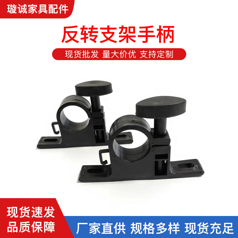19圆25圆32圆反转支架手柄侧翻桌固定支架塑料家具配件电脑桌支架