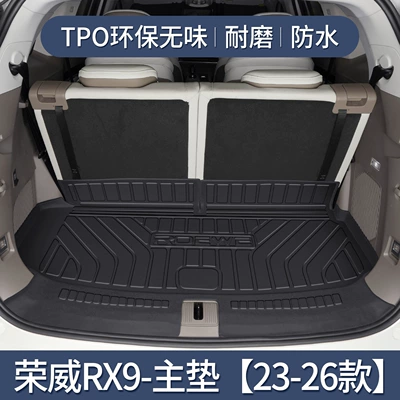 Roewe RX9 Trunk Mat Car Interior Modification Accessories Special TPE Waterproof Trunk Mat for Decoration Supplies (Trunk Mat) - roewe-rx9-separate-main-mat-dedicated-3d-high-edge-10090