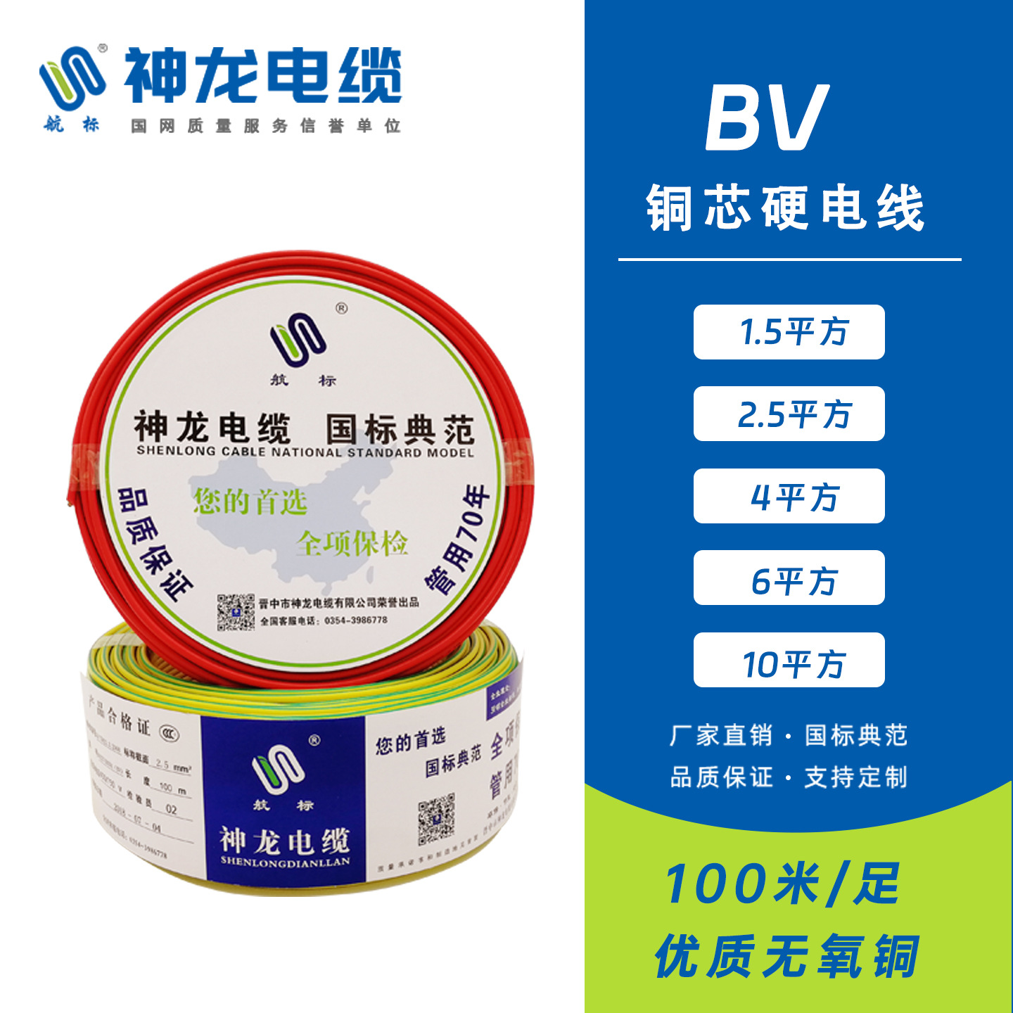 山西神龙电缆厂家直销BV电线国标铜塑线家装家用阻燃电线单股硬线