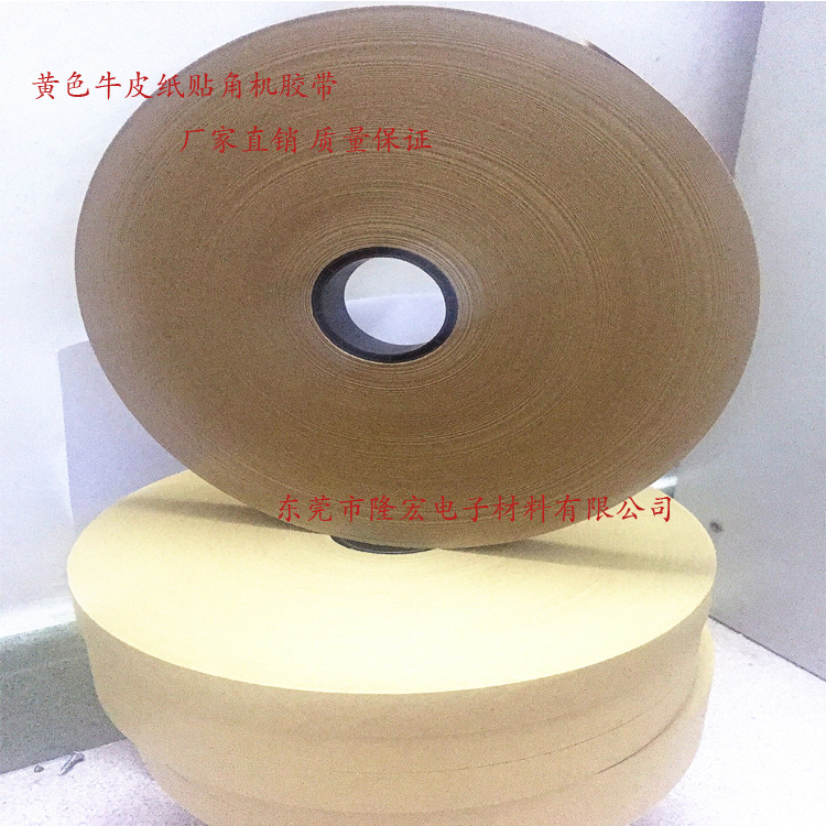 黄色牛皮纸贴角机胶带