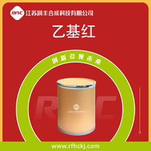 乙基红 对二乙氨基偶氮苯邻羧酸 76058-33-8 红色粉末 量大从优