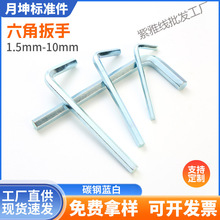 现货供应蓝白锌内六角扳手 平头L型螺丝扳手镀锌六方7字扳手批发