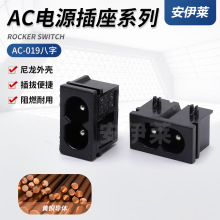 AC�Դ������о����8�ֲ���AC�Դ����C8�����h����ȼ