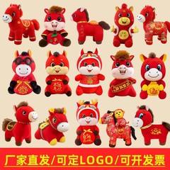 2026年马年吉祥物公仔生肖马毛绒玩具玩偶抱枕年会活动礼品定logo